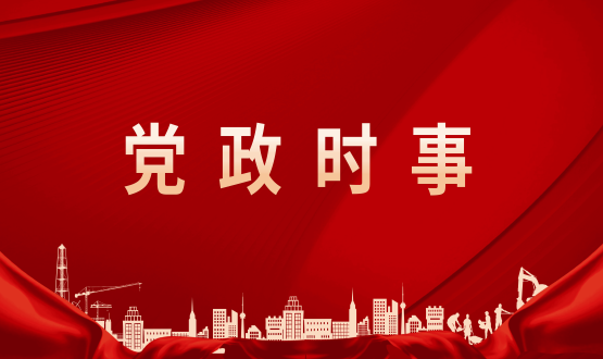 把紀律規矩轉化為政治自覺、思想自覺、行動自覺