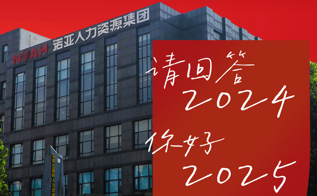 請回答2024，你好2025