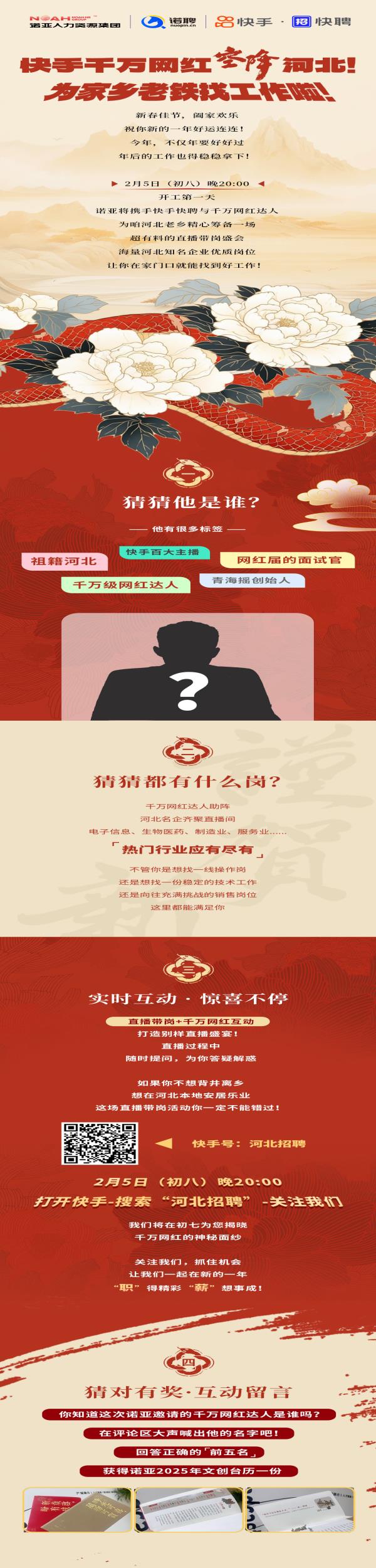 正月初八 | 快手千萬網紅空降河北諾亞！為家鄉老鐵找工作啦！