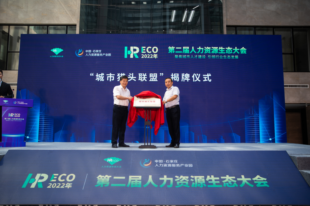2022第二屆HRECO人力資源生態大會盛大開幕！